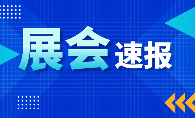 富仁智能同期亮相兩大國際展會，黑科技產(chǎn)品收獲眾多好評